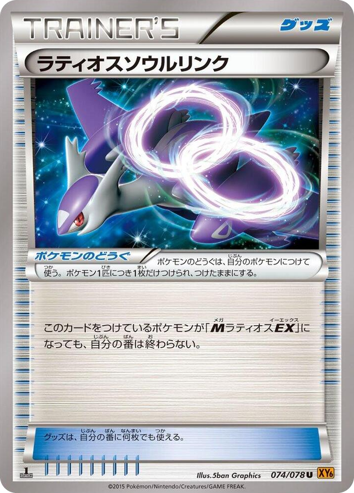 0074 Latios Spirit Link Uncommon Emerald Break