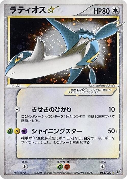 0066 Latios Star Shiny Rare Clash of the Blue Sky