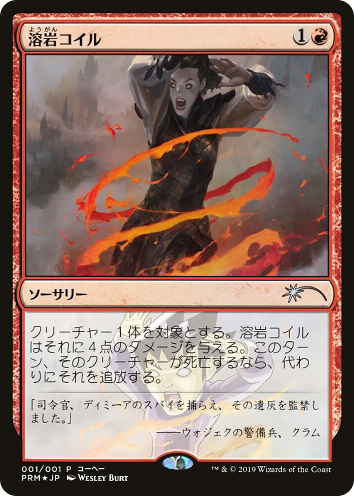 0001 Lava Coil (JP Magazine Insert) P Media Promos