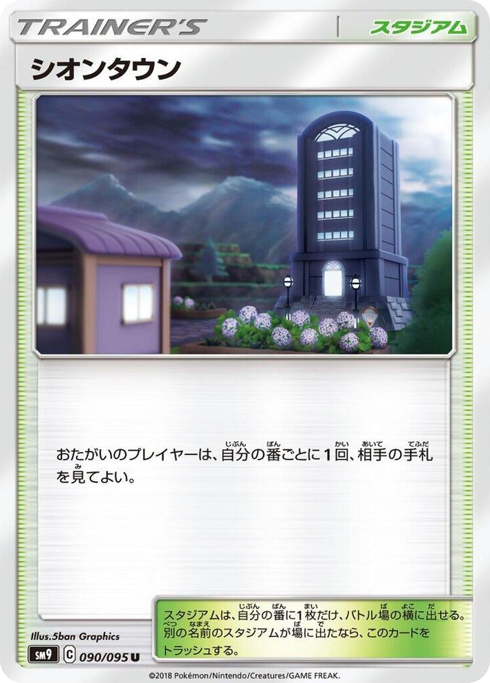 0090 Lavender Town Uncommon Tag Bolt