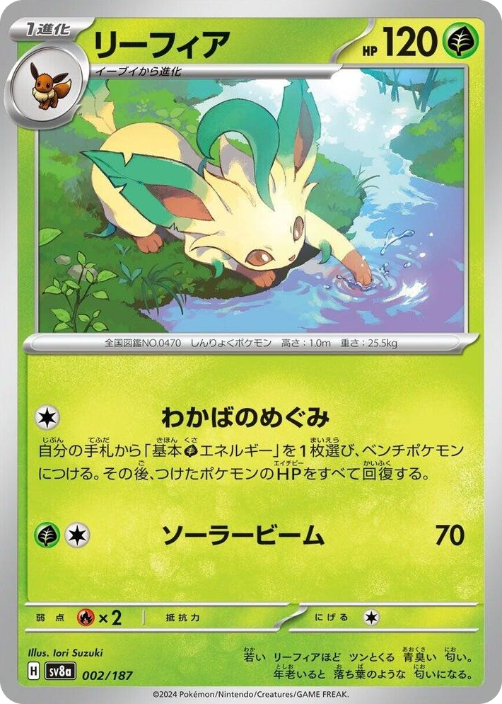 0002 Leafeon Common Terastal Fest ex