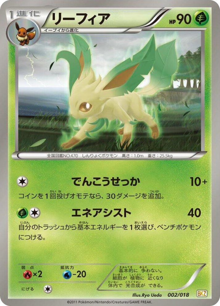 0002 Leafeon None Zekrom-EX Battle Strength Deck