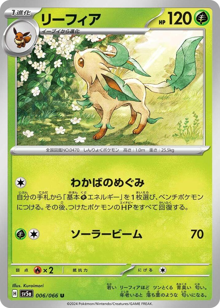 0006 Leafeon Uncommon Crimson Haze