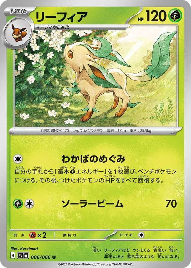 0006 Leafeon Uncommon Crimson Haze
