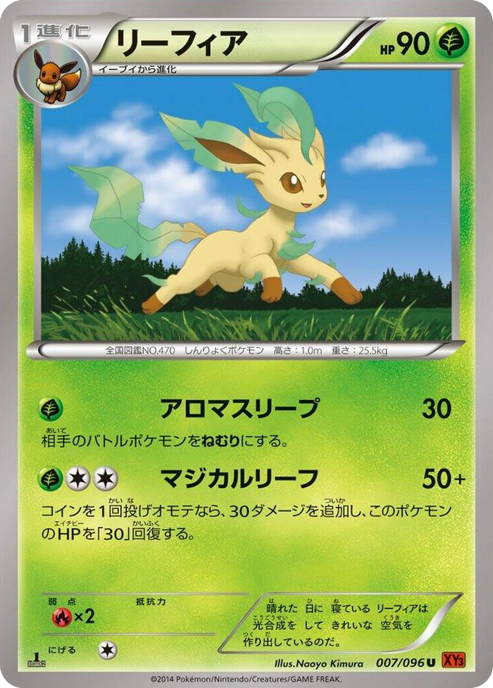0007 Leafeon Uncommon Rising Fist