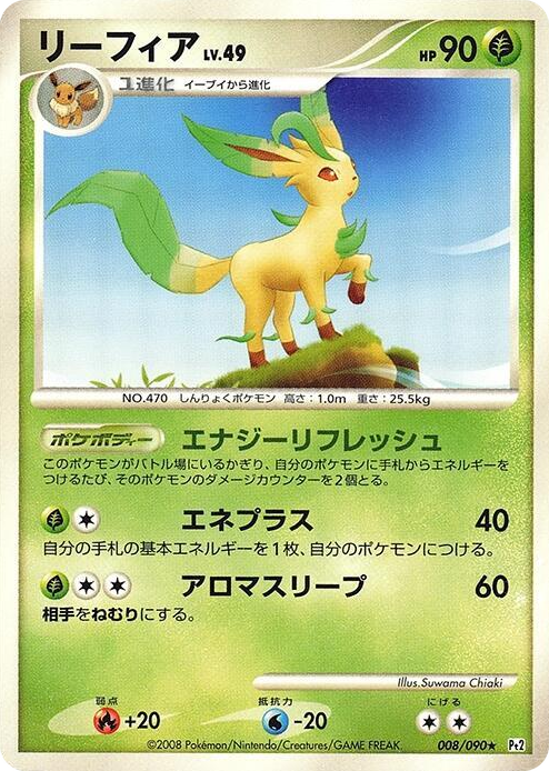 0008 Leafeon Rare Bonds to the End of Time