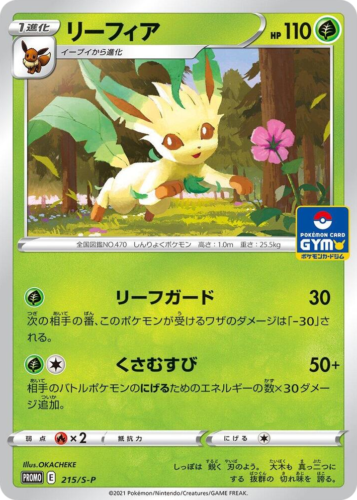 0215 Leafeon - 215/S-P Common S-P: Sword & Shield Promos
