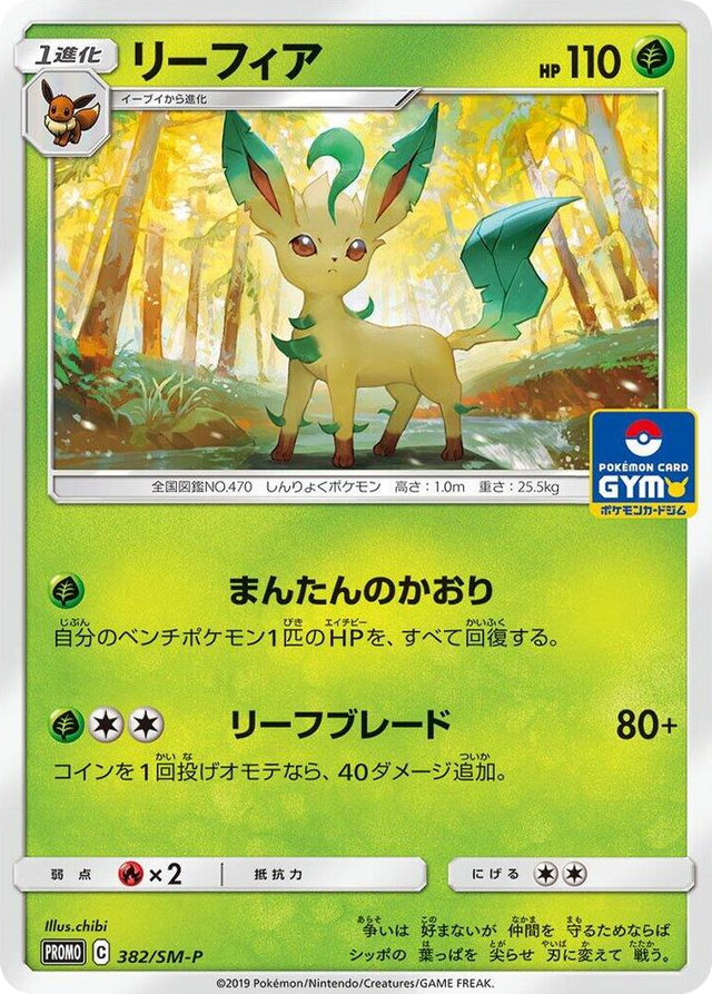 0382 Leafeon - 382/SM-P SM-P: Sun & Moon Promos