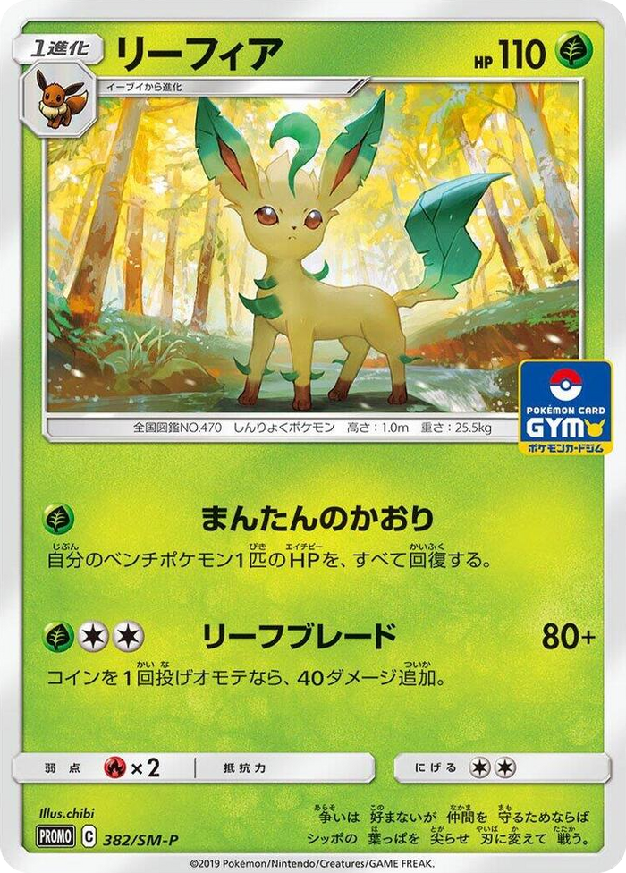 Leafeon - 382/SM-P #382 - SM-P: Sun & Moon Promos Japanese Pokemon card