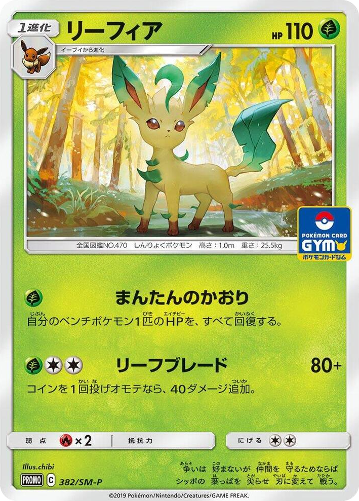 0382 Leafeon - 382/SM-P SM-P: Sun & Moon Promos