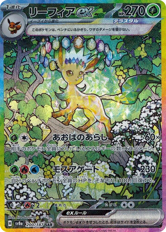 0200 Leafeon ex Special Art Rare Terastal Fest ex