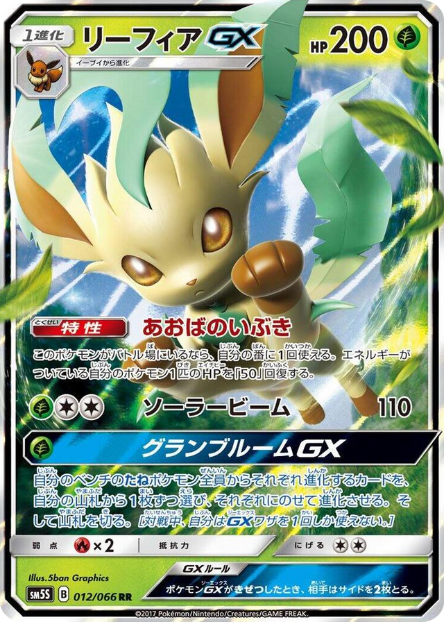 0012 Leafeon GX Double Rare Ultra Sun