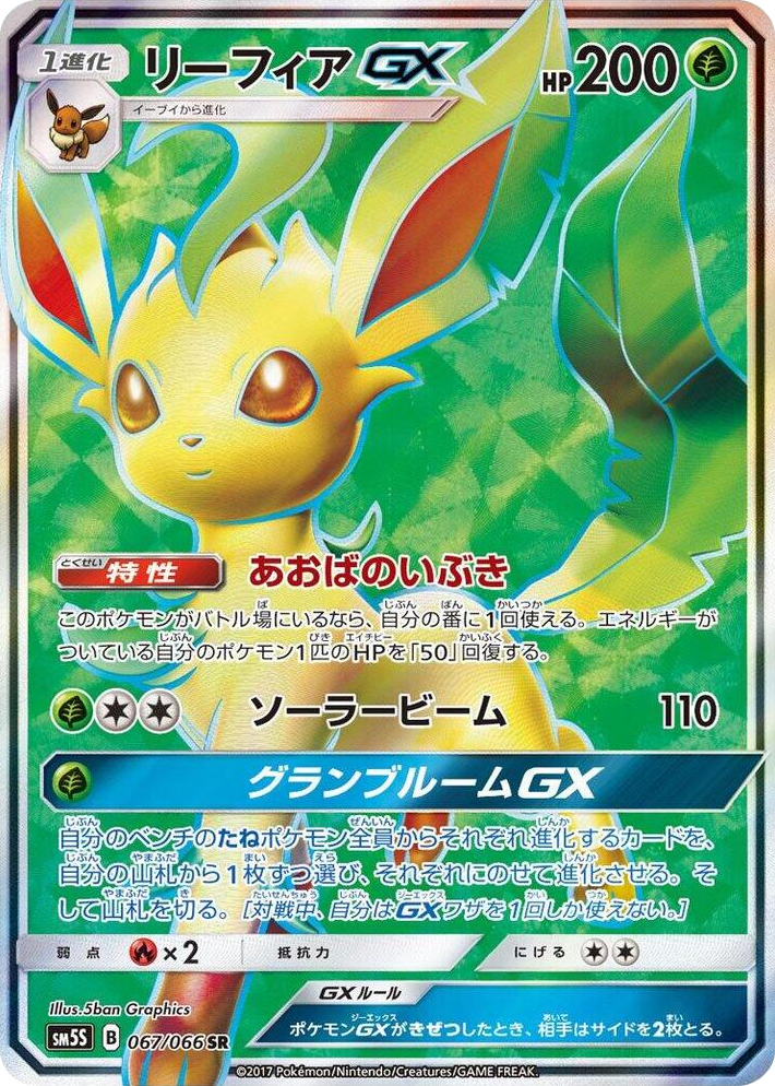 0067 Leafeon GX Super Rare Ultra Sun