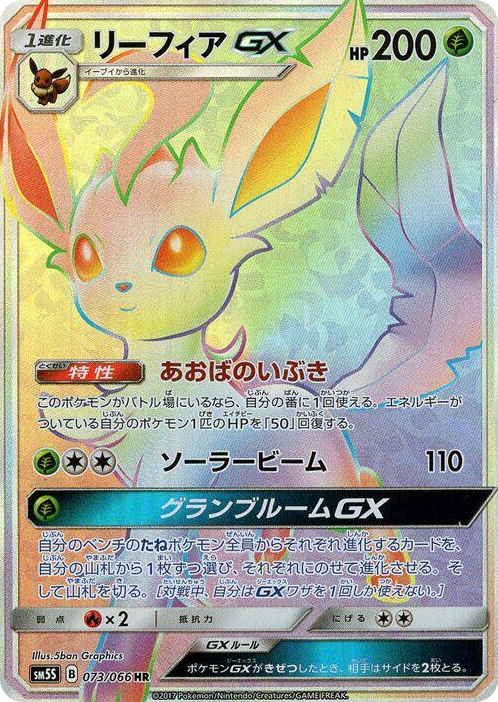 0073 Leafeon GX Hyper Rare Ultra Sun