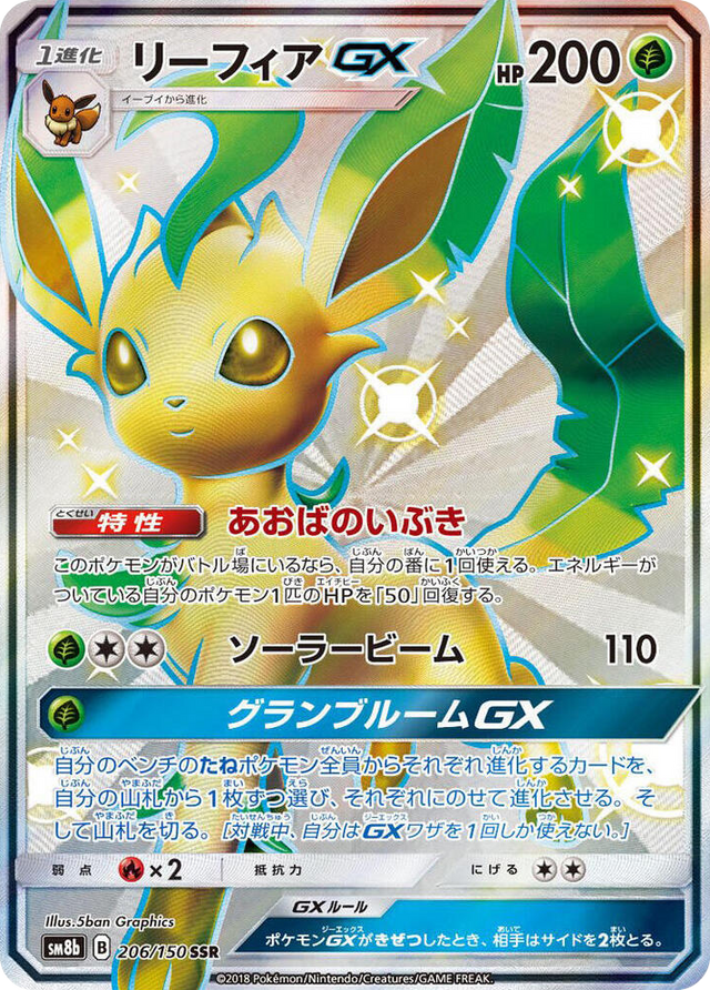 0206 Leafeon GX Shiny Secret Rare GX Ultra Shiny