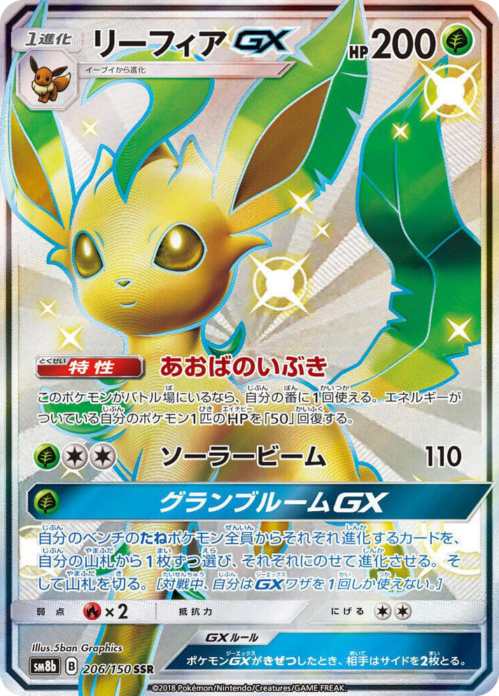 0206 Leafeon GX Shiny Secret Rare GX Ultra Shiny