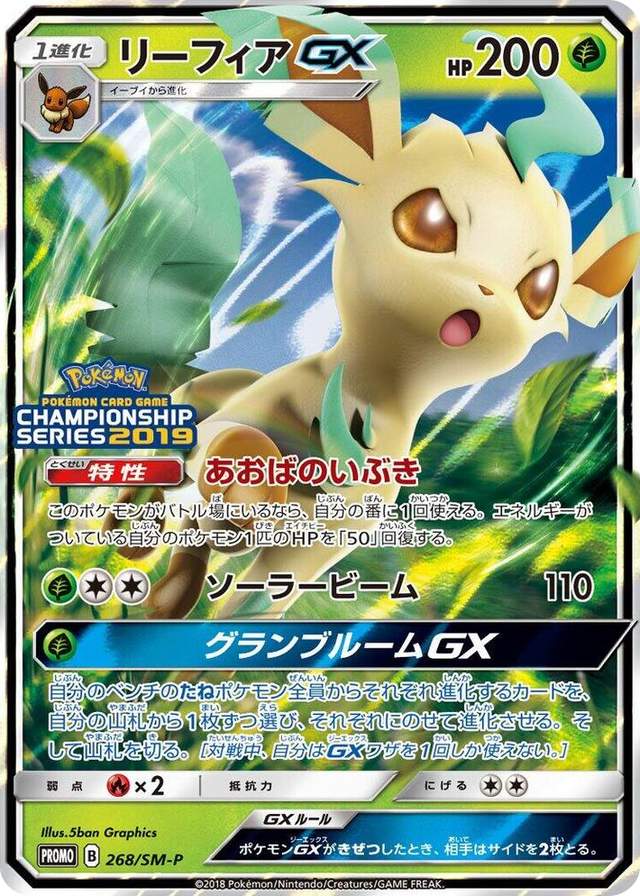 0268 Leafeon GX - 268/SM-P SM-P: Sun & Moon Promos