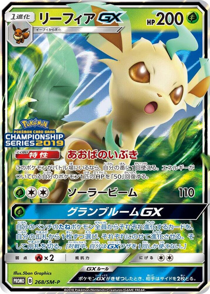 Leafeon GX - 268/SM-P #268 - SM-P: Sun & Moon Promos Japanese Pokemon card