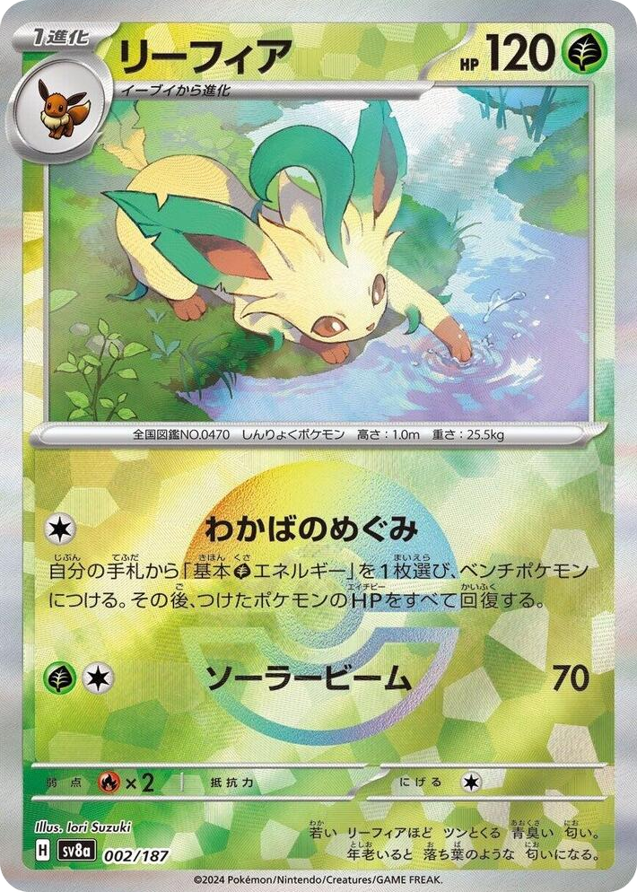 0002 Leafeon (Mirror Foil) Common Terastal Fest ex