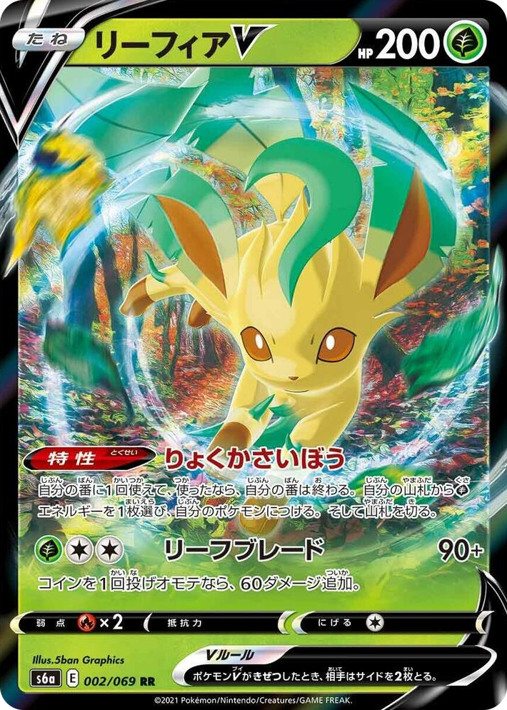 0002 Leafeon V Double Rare Eevee Heroes