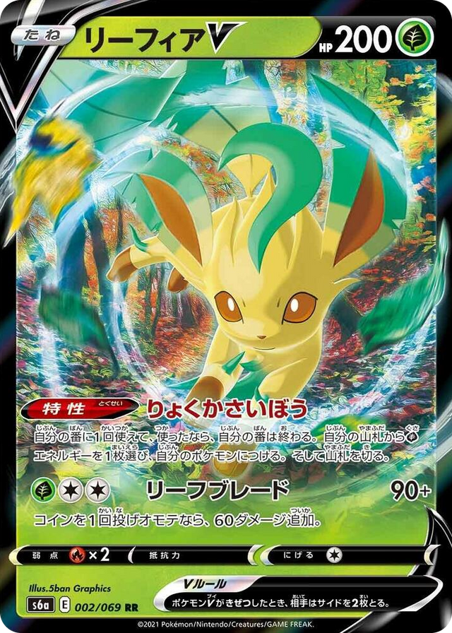 0002 Leafeon V Double Rare Eevee Heroes