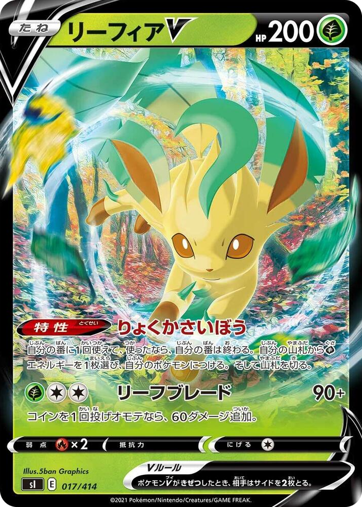 0017 Leafeon V Start Deck 100