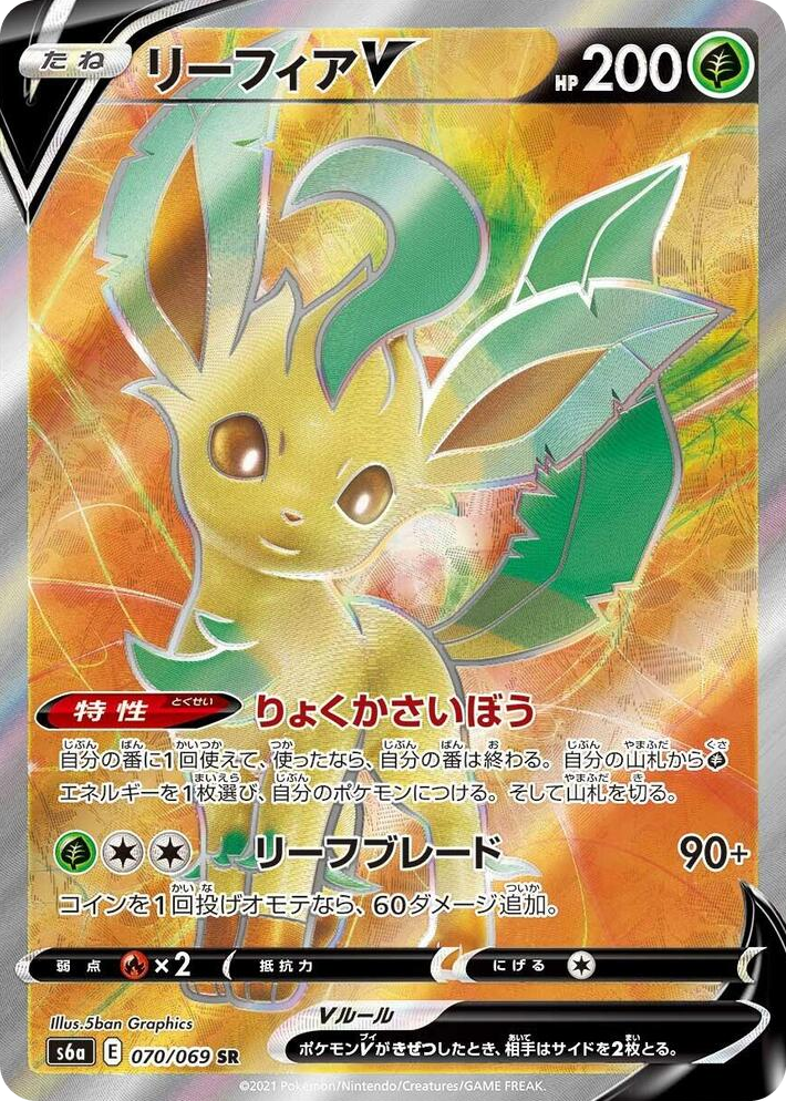0070 Leafeon V Super Rare Eevee Heroes
