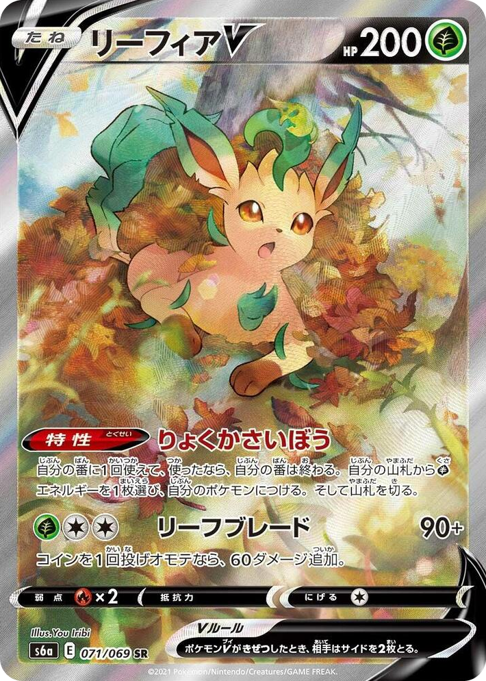 0071 Leafeon V Super Rare Eevee Heroes