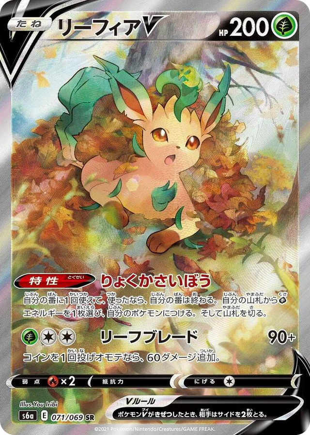0071 Leafeon V Super Rare Eevee Heroes