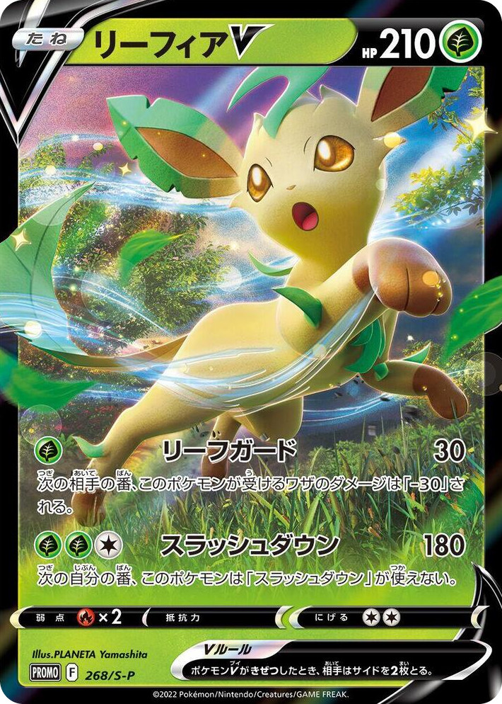 0268 Leafeon V - 268/S-P Common S-P: Sword & Shield Promos