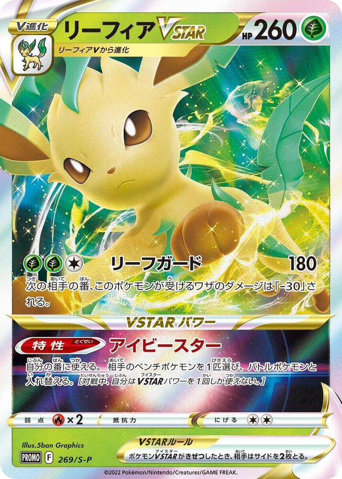 0269 Leafeon VSTAR - 269/S-P Common S-P: Sword & Shield Promos
