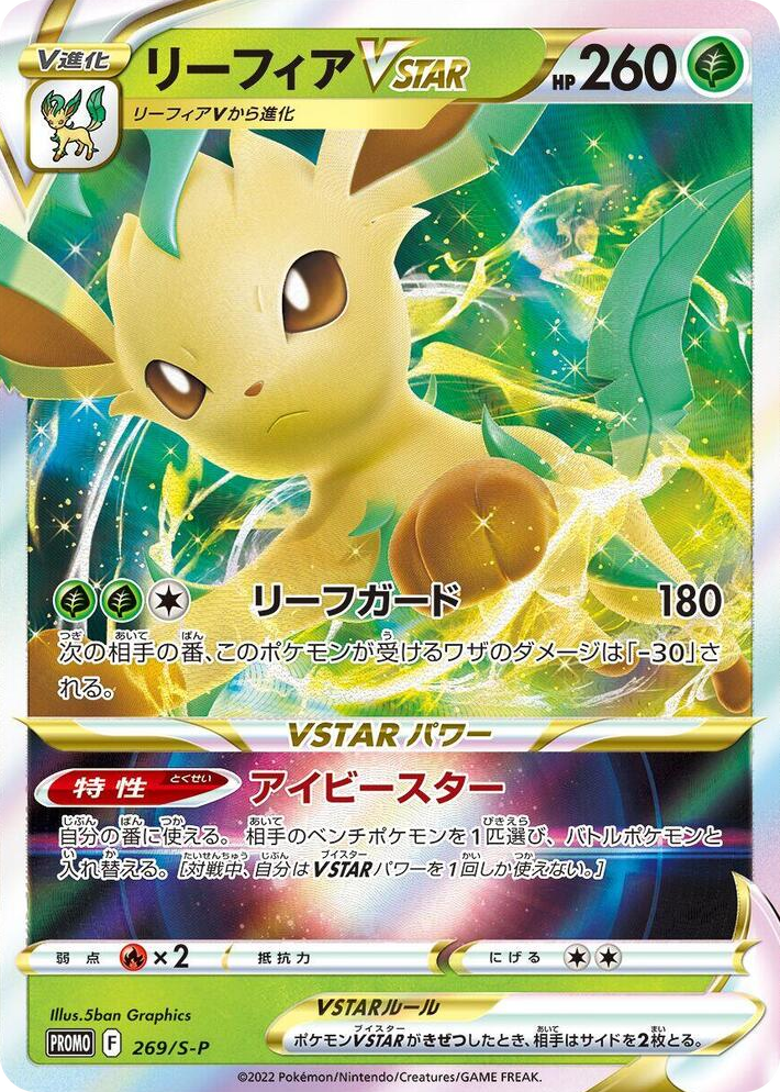 0269 Leafeon VSTAR - 269/S-P Common S-P: Sword & Shield Promos