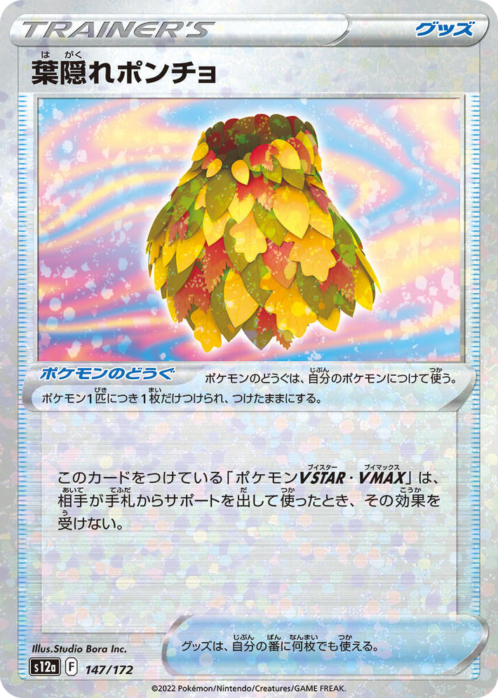 0147 Leafy Camo Poncho (Mirror Holofoil) None VSTAR Universe