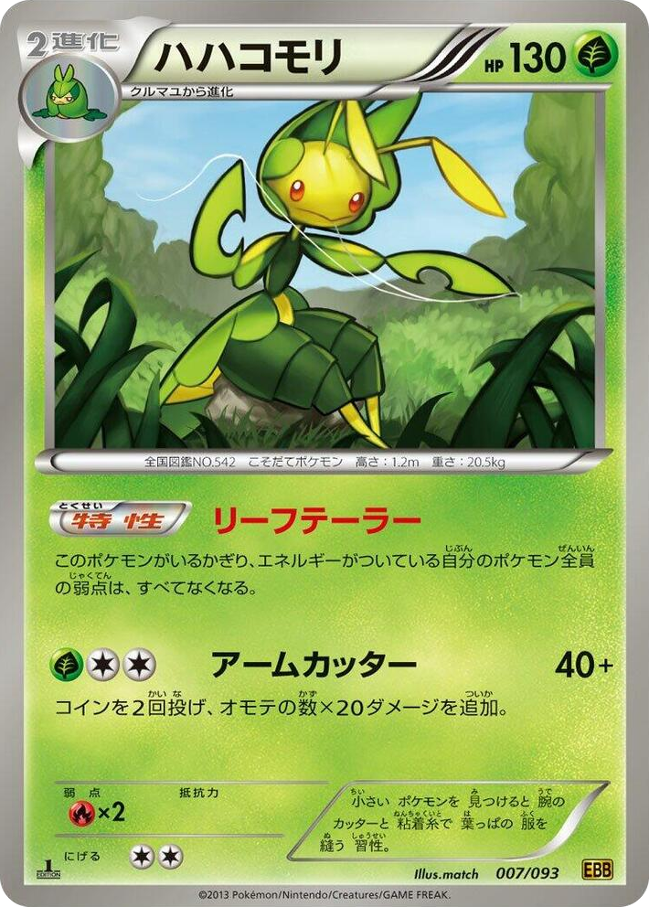 0007 Leavanny None EX Battle Boost