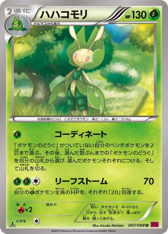 0007 Leavanny Uncommon Phantom Gate