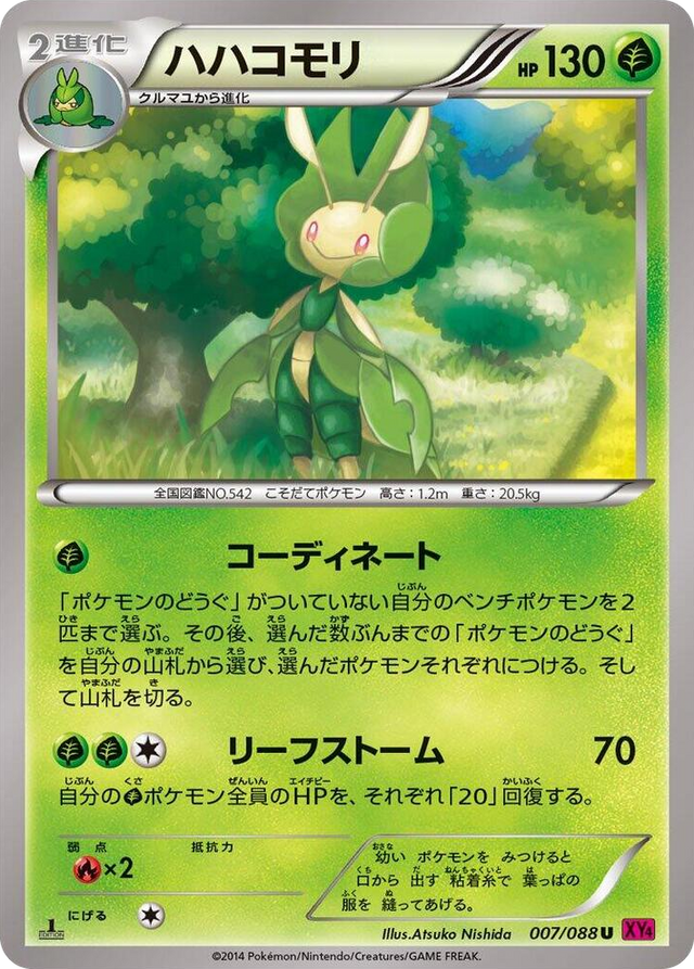 0007 Leavanny Uncommon Phantom Gate