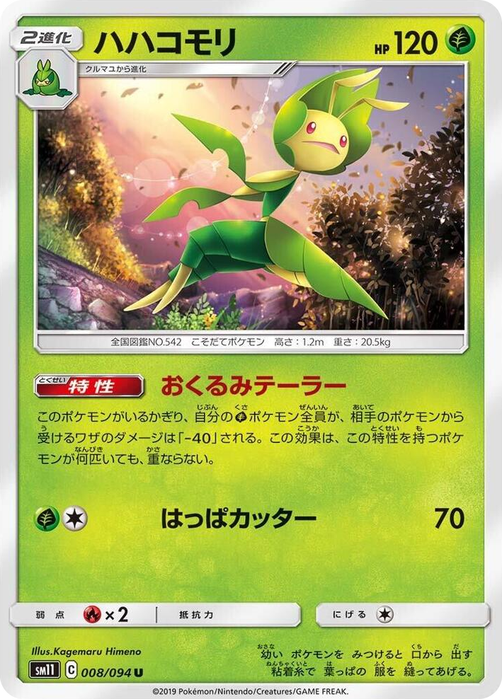 0008 Leavanny Uncommon Miracle Twin