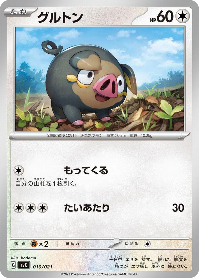 0010 Lechonk None ex Starter Set Pikachu ex & Pawmot