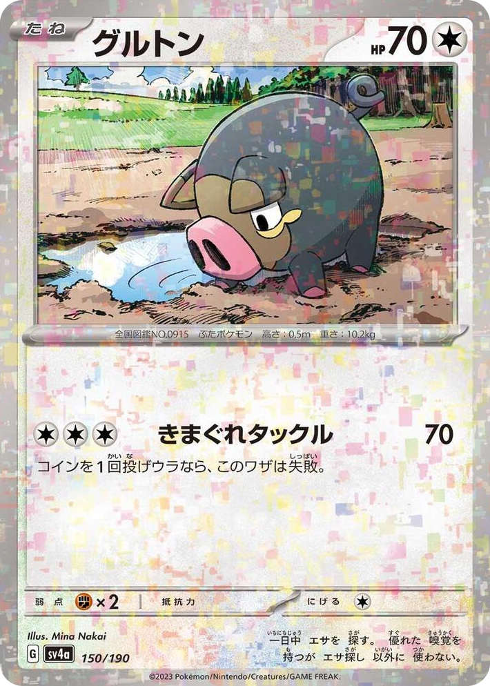 0150 Lechonk - 150/190 (Mirror Holofoil) None Shiny Treasure ex