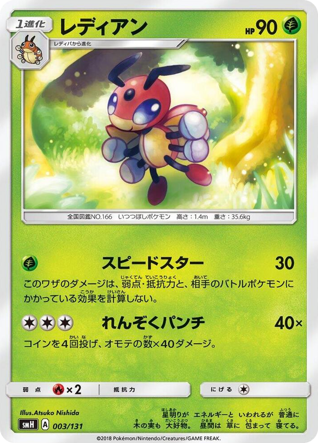 0003 Ledian None GX Starter Decks