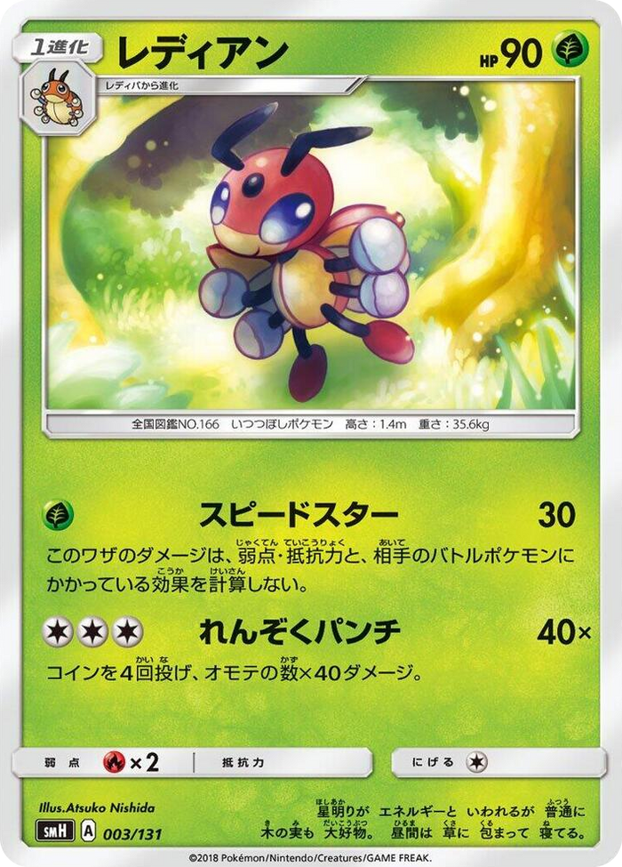 Ledian #3 None - GX Starter Decks Japanese Pokemon card