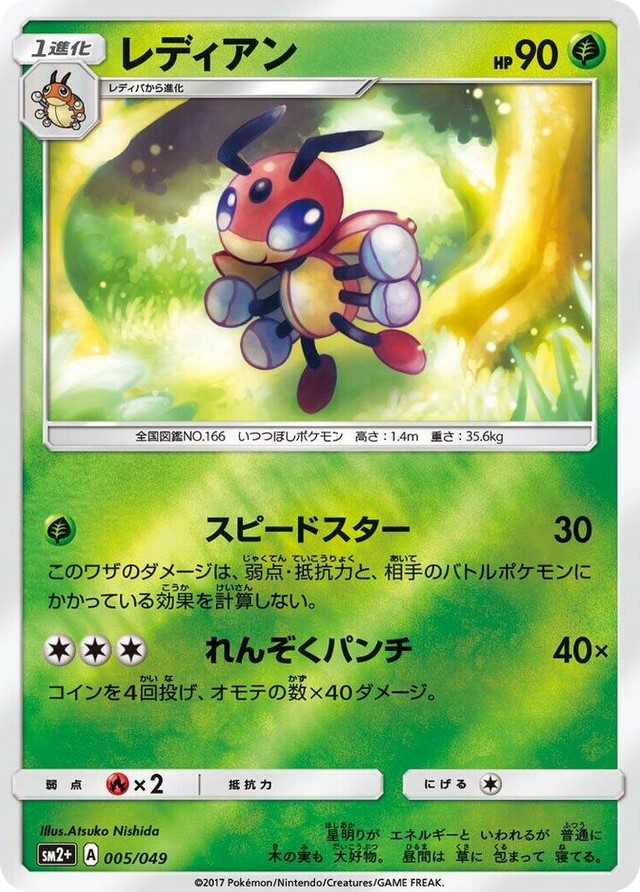 0005 Ledian None SM2+: Facing a New Trial