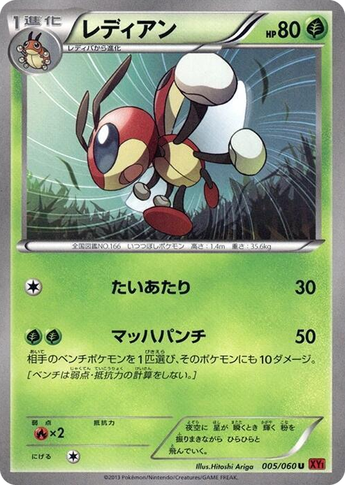 0005 Ledian Uncommon XY-By: Collection Y