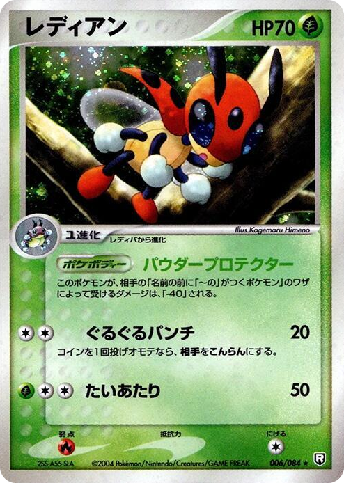 0006 Ledian Holo Rare Rocket Gang Strikes Back