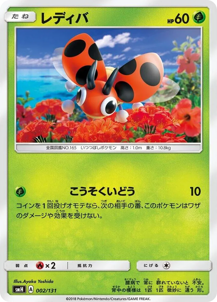0002 Ledyba GX Starter Decks