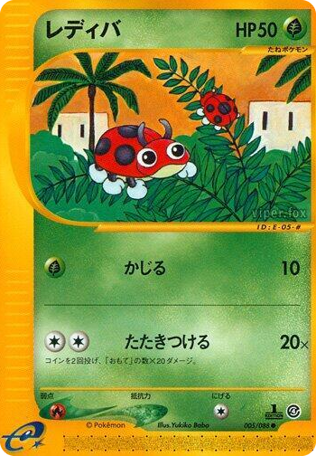 0005 Ledyba Common Split Earth