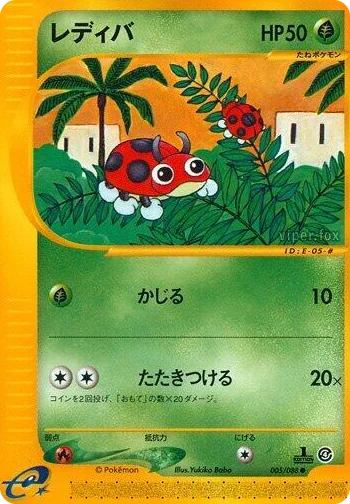0005 Ledyba Common Split Earth