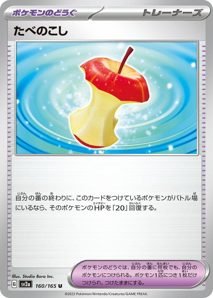 0160 Leftovers Uncommon Pokemon Card 151