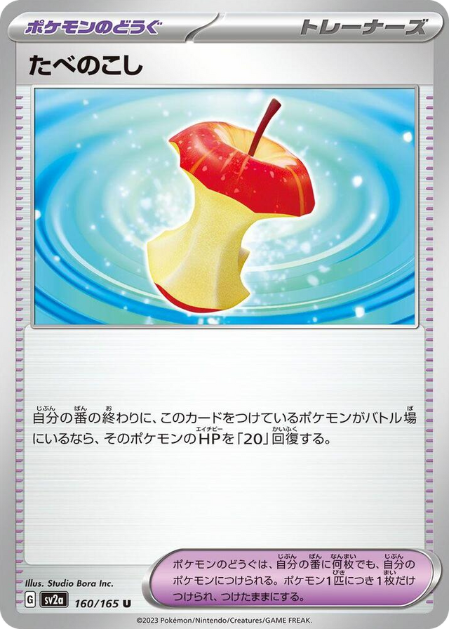 0160 Leftovers Uncommon Pokemon Card 151