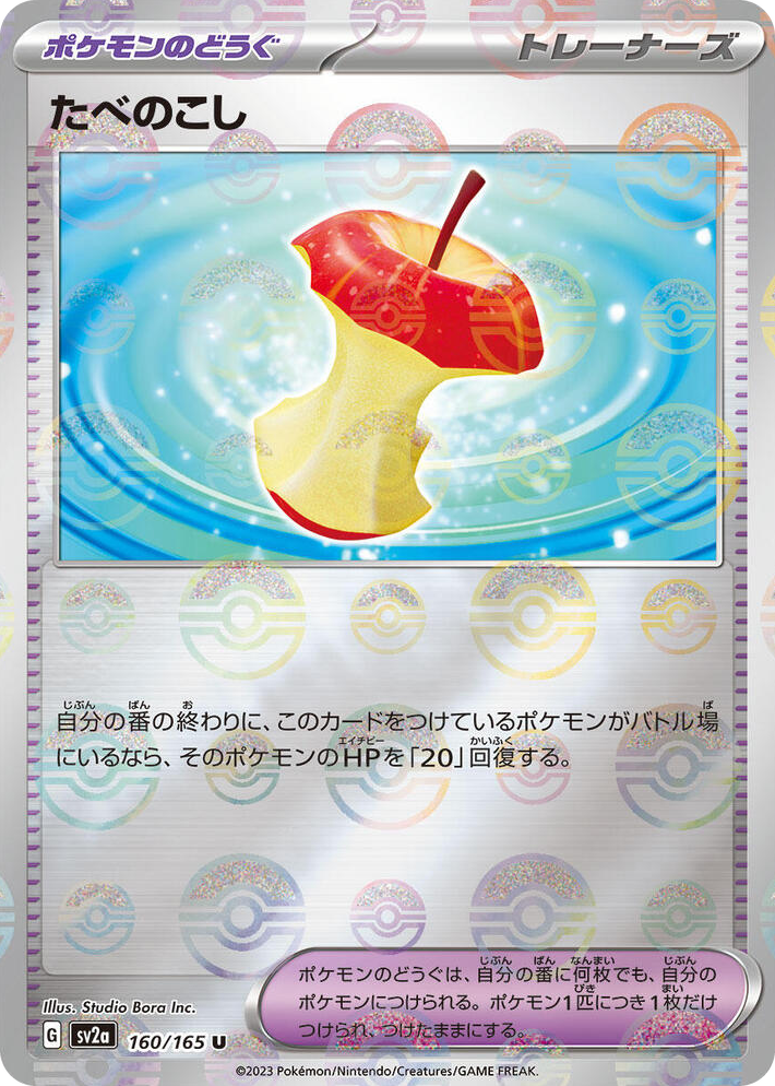 0160 Leftovers (Poke Ball Pattern) Uncommon Pokemon Card 151